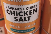 オーストラリア人「この日本風の商品に困惑してるが興味もそそられる」