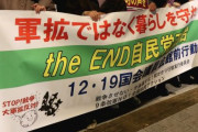 「軍拡ではなく暮らしを守れ！」立憲・共産・社民党議員と韓国の市民団体、国会前デモを決行