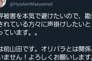 【悲報】ヒャダインさん、小山田と名前が似てて迷惑する