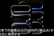 【悲報】iPad Pro、168800円（1000ドル）から