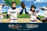 リヴァイはバット二刀流！？「進撃の巨人×プロ野球パ・リーグ6球団」コラボグッズ発売で「ちゃんとジーク登板してて有能」