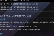 【マスターデュエル】新イベント「デュエルトライアル」はレンタル限定で面白そうじゃん！