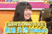 【日向坂46】渡邉美穂、盃に続いて謎のオブジェゲットwwww【いざわ・ふくらの解けば解くほど賢くなるクイズ】