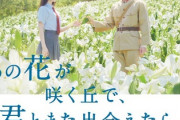 【悲報】まいんちゃん主演の映画、爆死確定???