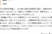 90歳の祖母が昨日ワクチンを打って10分後に死亡した人のコメント