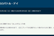 【ポケモンGO】今週土日は「バトルデイ！」2日間で計200戦バトル可能に