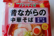 一番うまい袋ラーメンんをおしえてくれ！！！！！！