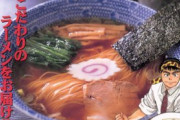 【悲報】年間500食食べるラーメンオタク、女同僚に「気持ち悪い」といわれ鬱病にｗｗｗｗｗ