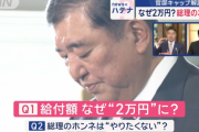 「国民一律2万円の給付金」、ガチでなくなることが決定！やっぱり給付金は嘘でした！
