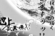 板垣恵介さん、刃牙らへんを休載してグルメ漫画を掲載…！