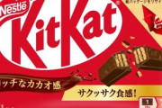 ネスレ日本､｢キットカット｣12品をまた値上げ 改定率は15～16% ｢キットカット｣11枚は税込685円から788円に引き上げ