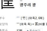 韓国人「農具で使われていた漢字がゲーム機に？」日本の技術現場で今も残る古い文字の使われ方に注目
