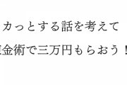 AIにスカッと話作らせようとした獅子王、翻弄される