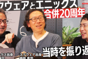 スクエニ合併20周年記念番組、5月1日21時から放送！
