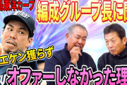 カープ『前田健太オファーなし』に元編成部長「黒田は球団に顔を出していた。マエケンは全くゼロ」