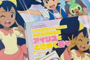 【朗報】アニメディア5月号にポケモン「アイリス」のピンナップが付録！