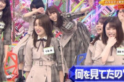 【欅坂46】松田里奈、MCのボケに対してのリアクションが吉本新喜劇で通用するのでは？と賞賛の嵐ｗｗｗｗｗ