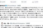 【悲報】立憲のレスバトラー米山隆一氏、手術し入院中の妻・室井佑月氏からマジレスバを仕掛けられてしまう　想像の10倍深刻