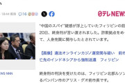 国籍を偽りフィリピンで市長になった中国人女性、人身売買の罪で終身刑判決 「中国のスパイ」説も