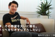 日本代表・堂安律「ムバッペを引きずり下ろしたい」← これ…