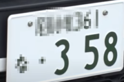 車の希望ナンバープレート「358」という謎の数字が超人気らしい → その衝撃の理由がこちらｗｗｗｗｗ