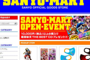 SANYOがECサイト「SANYO-MART」を3月にオープン予定！源さんや海物語シリーズのグッズ等を取り揃えているぞ！