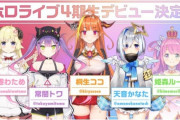 【悲報】ホロライブのVtuberさん、取りこぼしをなくすため1日3回もお誕生日配信をしてしまう