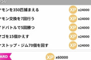 【ポケモンGO】XPゲットチャンス、37と38・・・フィールドリサーチ74回w  マックスバトル16回w