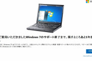 【画像】ぼく未だにWindows7使い、ついに最終警告が来て震える・・・「サポート終了まで、残すところあと1年を切りました。」