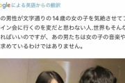 【悲報】14歳アイドルのサイン会に行ったなんJ民、全世界からボコボコに叩かれる