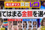 【乃木坂46】山崎怜奈、12,000円の三割引を間違える・・・・・