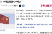 中国「日本では中国人への犯罪事件が多発してます！日本への留学は控えて！！」