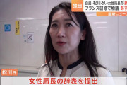自民党・松川るい女性局長が辞表提出！フランス研修の「観光旅行」問題で物議