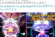 【ポケモンSV】テラレイド検索「ピックアップレイド」は良いけど、検索欄の上半分占領するの改善して欲しい