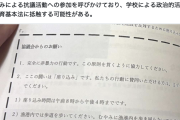 【完全終了】辺野古転覆事故の同志社国際高校、過去の研修旅行しおりに、テント村「賛同する方は一緒に座り込んで」…『ヘリ基地反対協議会』の“座り込み”共闘要請を記載　産経スクープ（画像あり）