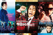【映画】『今日から俺は!!』80年代映画オマージュビジュアル公開！