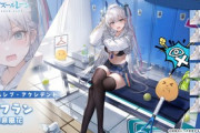 【アズレン】シュフランの新スキン！インパルシブ・アクシデントが追加ボイスあり仕様で実装予定！