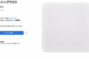 【朗報】Appleが発売した2000円の布、無事売り切れる