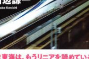 【地獄】日本人「いやあああ！中国が列車を磁力で浮かせてるのおおお！」→静岡県にブチ切れへ…