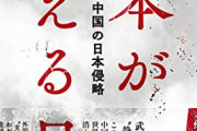 【画悲報】なんと池袋の真ん前にこんな巨大な看板が・・・ガチのマジで本格的に中国に侵略されてきててヤバイぞ。。。