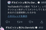 【超定期】ダルビッシュさん、今日も元気にレスバトル Twitterで大暴れ