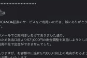 【悲報】FXで9万9千円稼いだ！→ 3か月前の取引、間違いだから追証51万円払えwwwwwwwwwwww