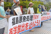 ｢海は繋がっているから無関係じゃない｣処理水放出に沖縄の反基地プロ市民が抗議集会
