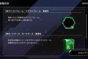 【速報】新アクセサリー＋ソロモードに新ゲート＋不正行為への対応について