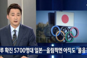 #韓国　『五輪強行で海外8万人が東京へ！日本人が滅亡の可能性に気付いた！』、『コロナ発生は全面的に日本国家の責任！賠償しろ！』