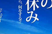 【悲報】「これ、マジつまんねぇんだな」と大人になってから分かったものｗｗｗｗｗ