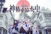 【Vtuber】TVアニメ「神椿市建設中。」 二〇二五年放送開始！アニメ化するんか