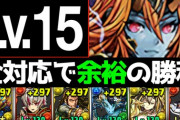 【パズドラ】8月チャレ15のウルフデイトナ編成を解説！めちゃ安定します