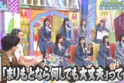【日向坂46】オードリーの2人、森本茉莉の沼にハマる。