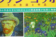 【悲報】ゴッホとかいう落書きジジイのどこが凄いのか説明できる奴0人説